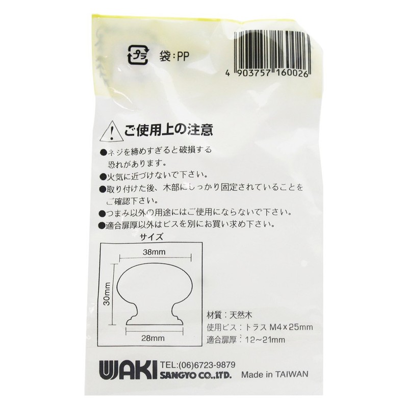 WAKI TW-002 Wooden Knob Pine 1.6 inches (40 mm)