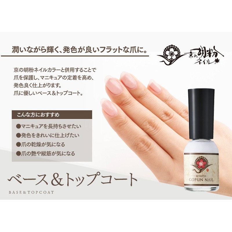 Fighters 胡粉 Nail Base and Top Coat 10ml