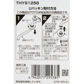 TOTO THY91256 U Gasket for Pipe Diameter 0.7 inch (19 mm) Flexible Spout