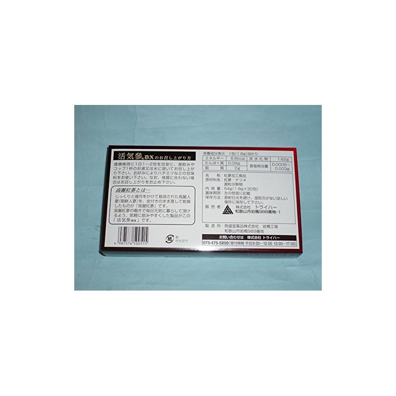 高麗人参 活気參DX 30包