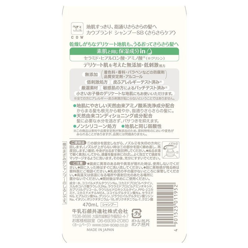 Cow Brand Additive-Free Shampoo with Smooth Care Pump, 16.3 fl