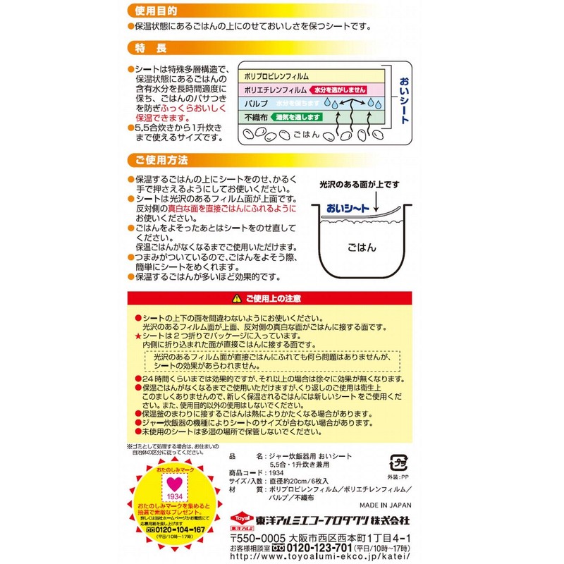 東洋アルミ おいシート5.5合・1升炊き兼用