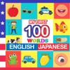 my first 100 words English-Japanese: Learn Japanese for kids aged