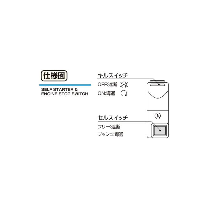 Kitaco 756-9001100 Kill & Cell Switch ASSY General Purpose