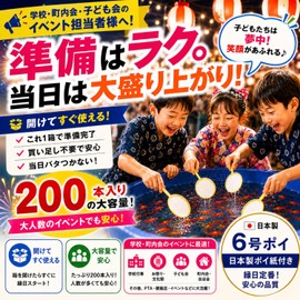 Goldfish Scoop, Poi, No. 6, 200 Pieces Included, For Commercial Use, Festivals, Cultural Festivals, School Festivals, Super Balls, With Nyyudo Original Stickers (No. 6, Pack of 200)