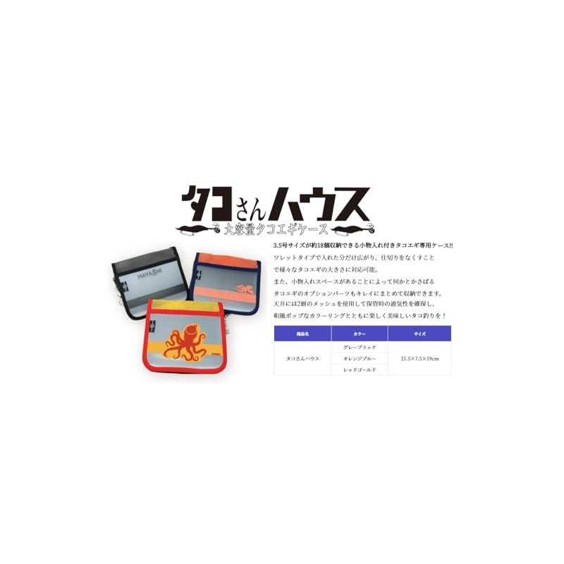 Hayashi Octopus House Orange Blue