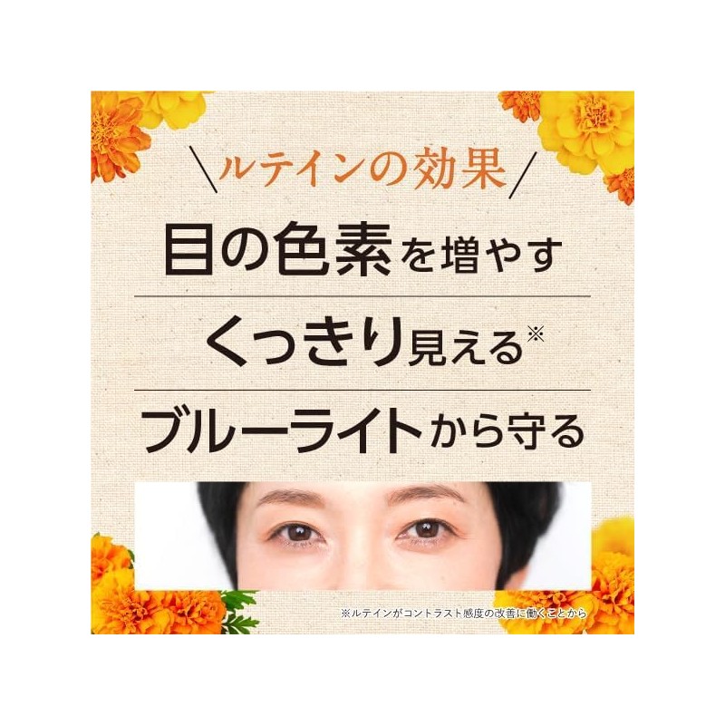 和漢の森 ルテイン＆ギャバの恵み 60粒 (2)