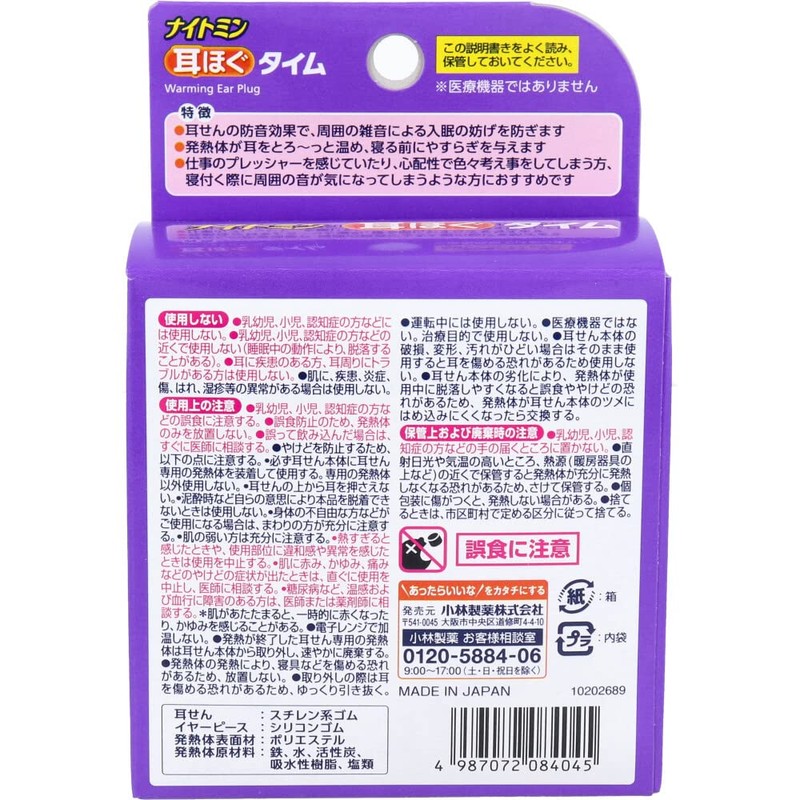 Nagomi Company Hot Earplugs, Nightmin, Ear Loosening Time, Soundproofing, Good