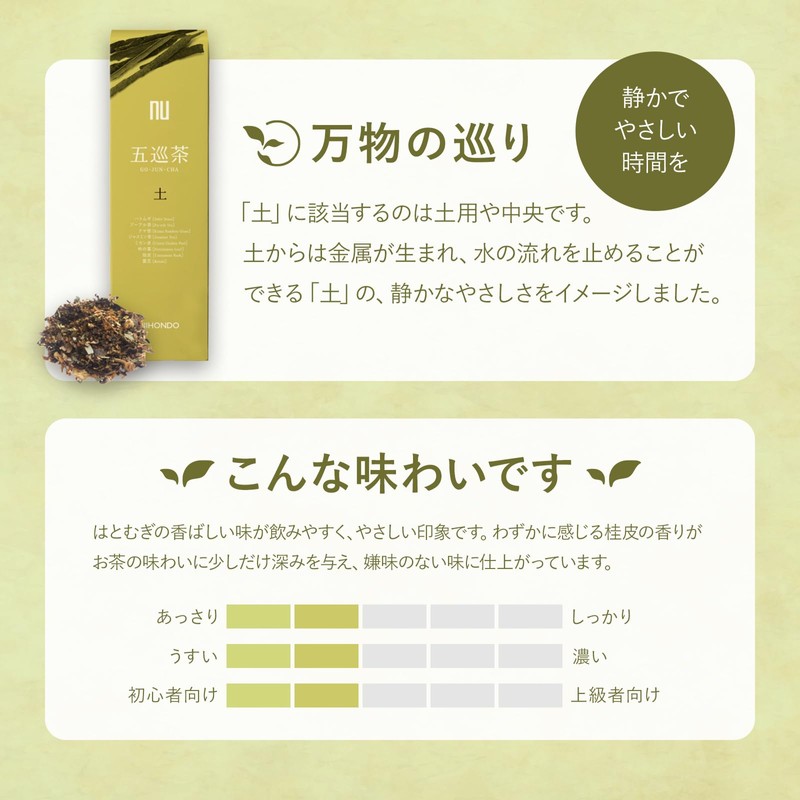 Nu Nihondo Gojun Tea Soil (5g×15 bags) Tea Bags -
