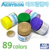 Gunze New Acrylic Color Acrysion Water-based Paint / 군제 new 아크릴 칼라 아크리존 Acrysion 수성 도료