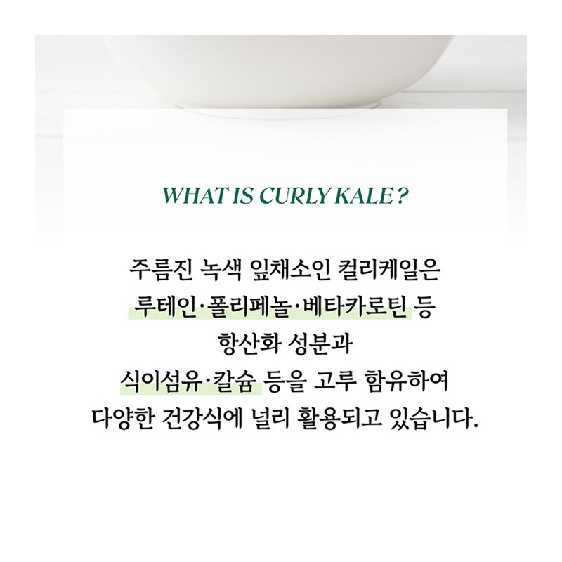 유기농 컬리케일분말 동결건조 곱슬케일 가루 파우더, 50g, 2개 Organic Curly