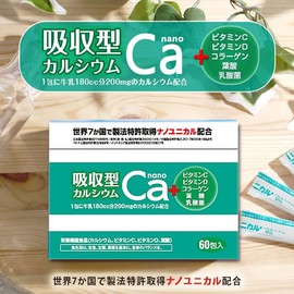 吸収型カルシウムnano 2.2gｘ60包