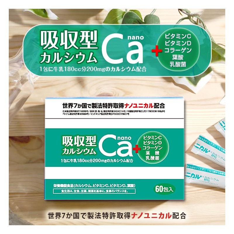 吸収型カルシウムnano 2.2gｘ60包
