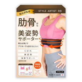 【鍼灸整体師監修】肋骨 くびれ 姿勢 サポーター 薄くて軽い apprecia あばら 調節ベルト 背骨ボーン STYLE ARTIST RIB