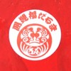 Takasaki Daruma Cute Daruma, Color Daruma, No. 1, Red