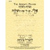 The Serenity Prayer in Hebrew Print (8.5"x11" ECO)