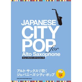 アルト・サックスで吹く ジャパニーズ・シティ・ポップ(カラオケCD2枚付)