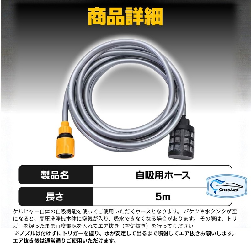 GreenPlus Compatible with Kärcher Self-Priming Hose, 16.4 ft (5 m),