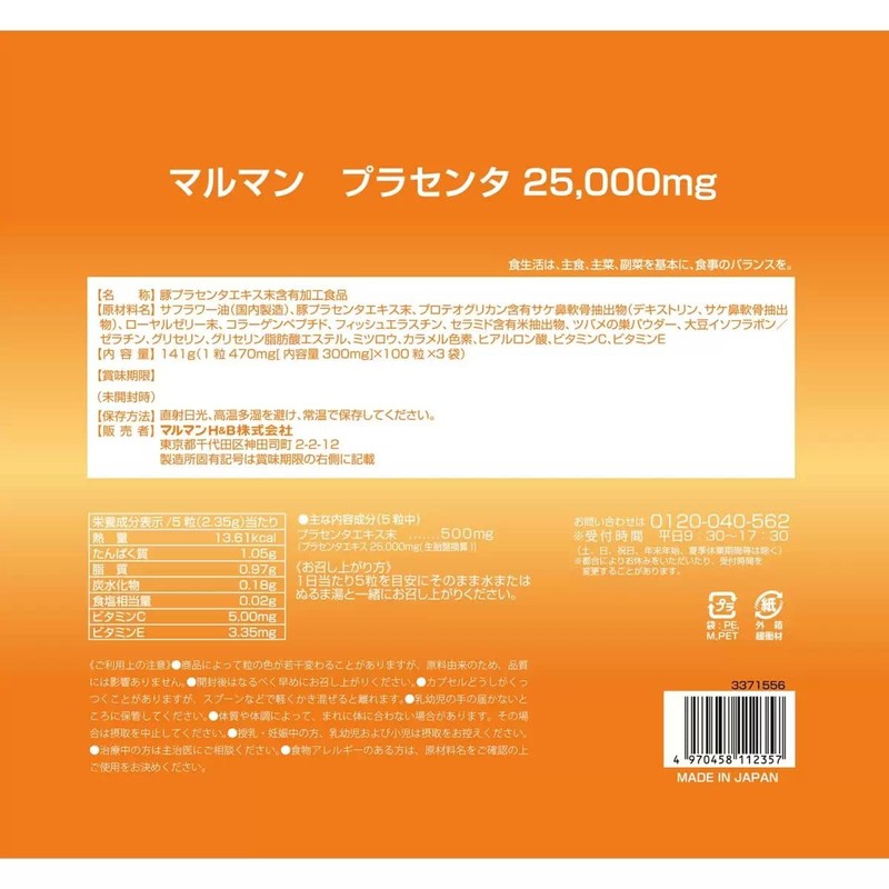 マルマン プラセンタ25000 プレミアム 100粒（約20日分）×3パック 60日分
