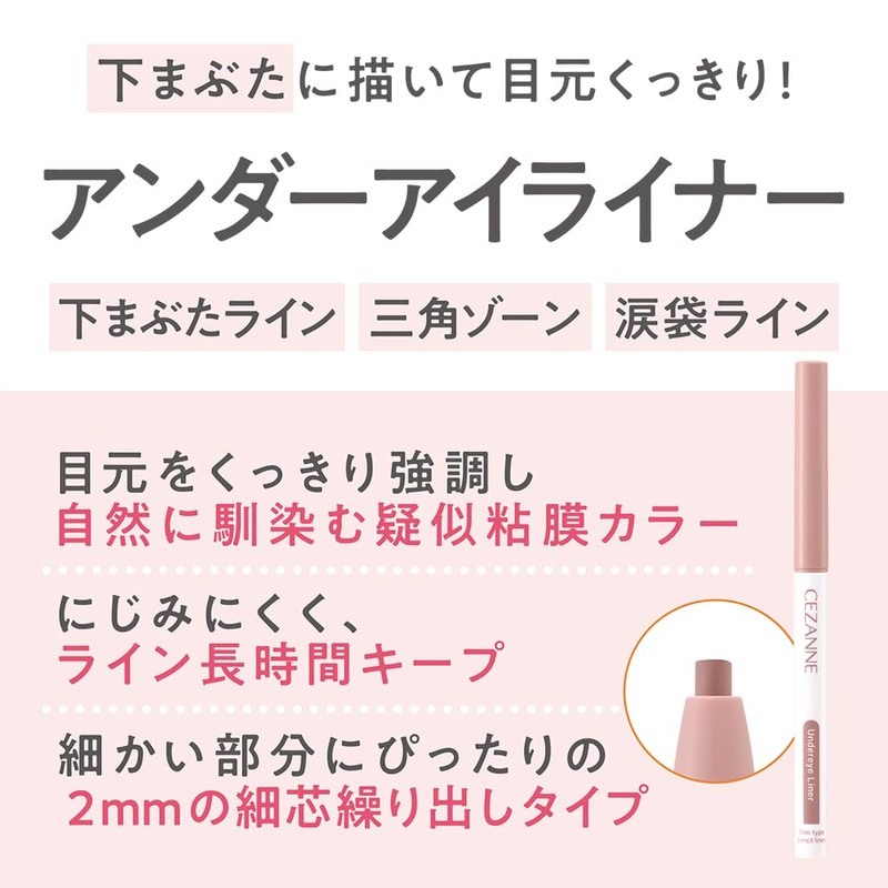 Cezanne Under Eyeliner 01 Shadow Pink 0.1g Fine tip eyeliner