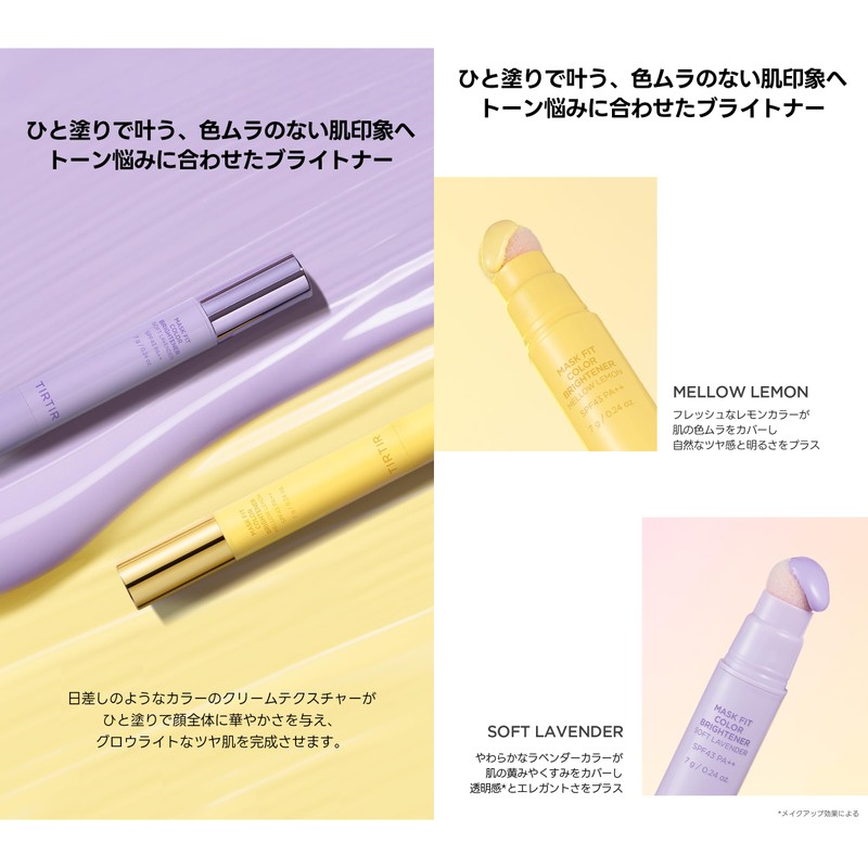 TIRTIR MASK FIT COLOR BRIGHTENER (SOFT LAVENDER) Mask Fit Color