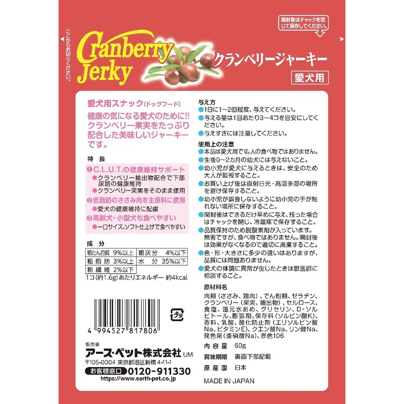 Earth Pet Cranberry Jerky Dog 60 Grams (x3) (Bulk Buy)