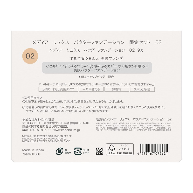 media luxe powder foundation limited set 02