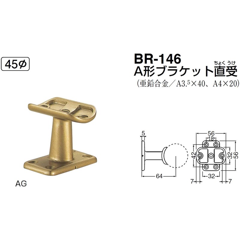 Polar Bear A-Shaped Bracket Direct Receiving 45Φ Silver BR-146 (Handrail
