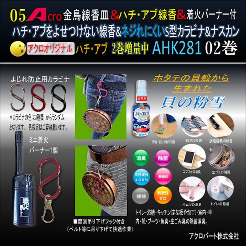 Acro Kotori Incense Plate AHK281 & Outdoor Bee Ab Incense