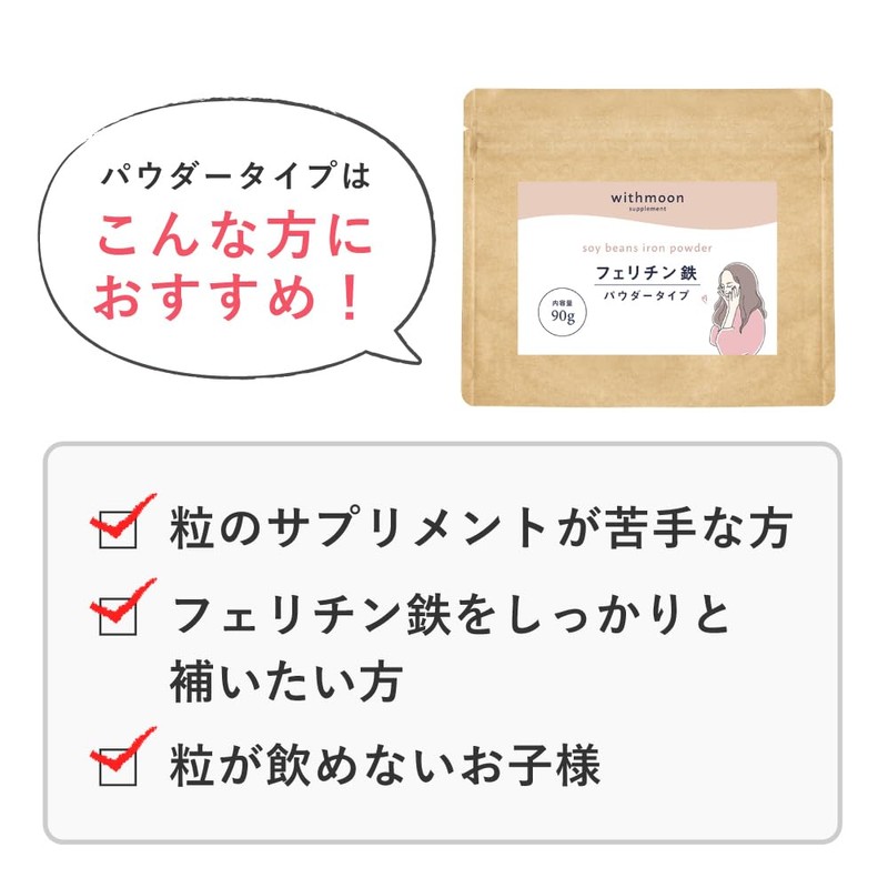 withmoon フェリチン鉄パウダー ハーフサイズ(45g)