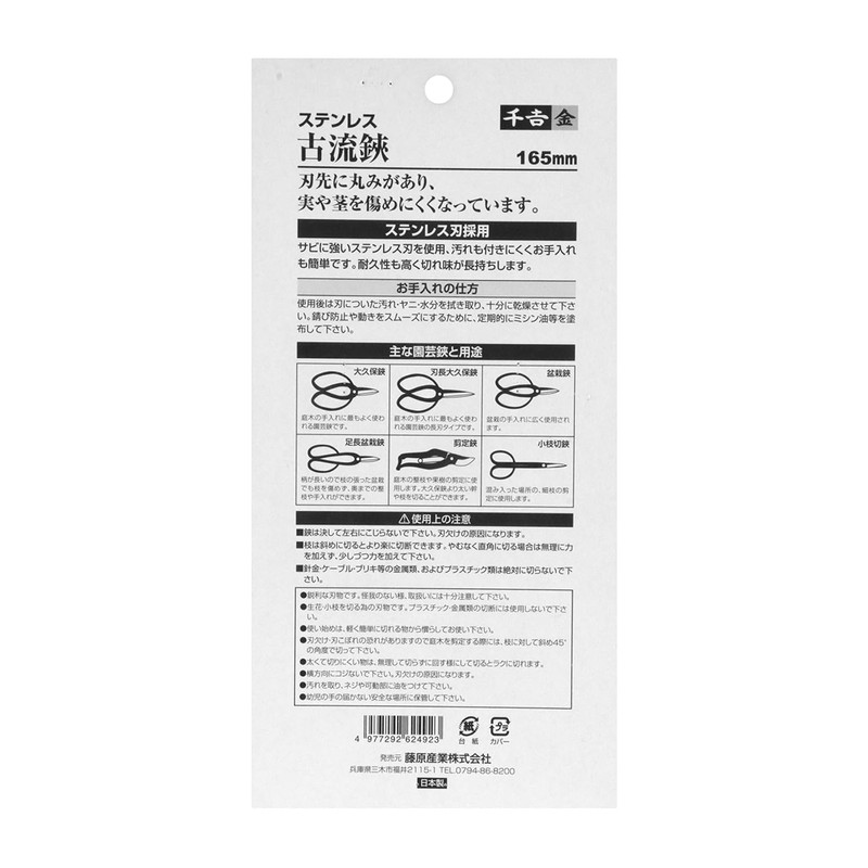 千吉 金 古流鋏 ステンレス 全長165mm 生木切断目安8mm 刃先に丸みがあり実や茎を傷めにくい ボルトナット固定式