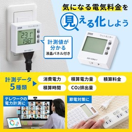 Sanwa Supply TAP-TST8N Power Monitor, Power Consumption (W), Total Power Amount (kWh), Total Time (Hour), Total Power Charge (Yen), CO2 Emissions (kg)), Power Cord Type, White