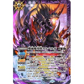 Battle Spirits Demon Beast Kerberga (X Rare) Primitive Attack (BS69) X02 | Blood Crystal/Underlord Spirit Purple