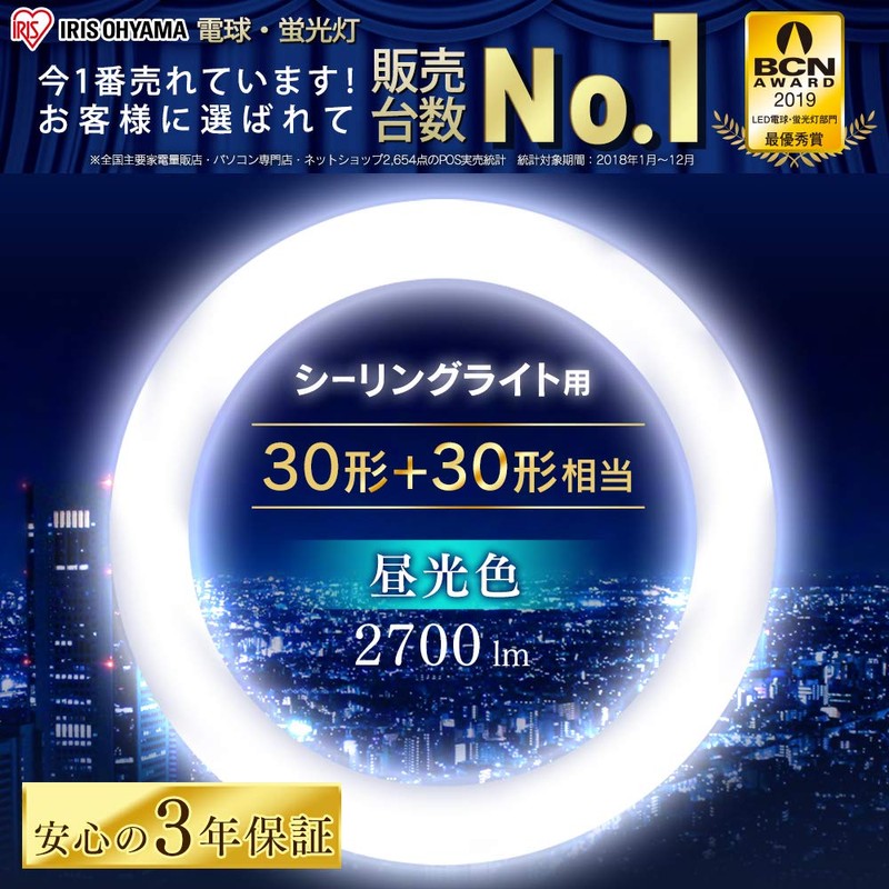 アイリスオーヤマ LED 丸型 (FCL) 30形+30形 昼光色 リモコン付き シーリング用 丸型蛍光灯 LDCL3030SS/D/23-C
