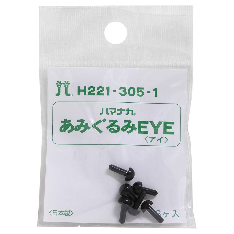 ハマナカ あみぐるみEYE ソリッドアイ 約5mm ブラック 差込式 6コ入り H221-305-1