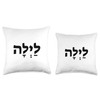 Layla - Jewish Name Written in Hebrew Throw Pillow