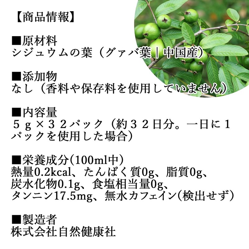 Shizen Health Co. Shijun Tea 32 Pack Guava Tea Pack