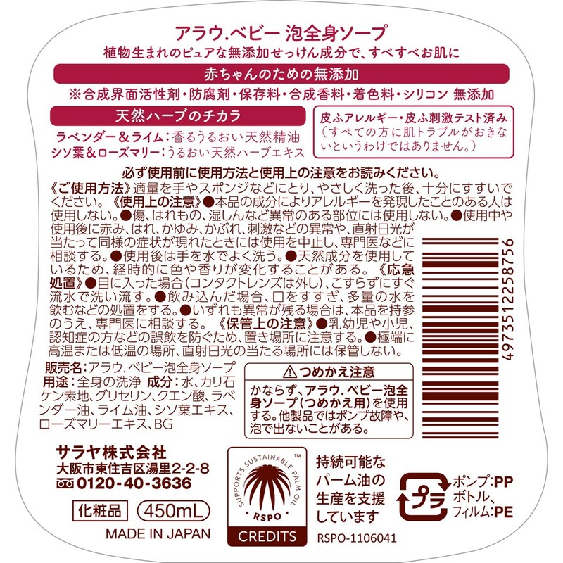 arau. Arau Baby Full Body Foam Soap, 15.9 fl oz