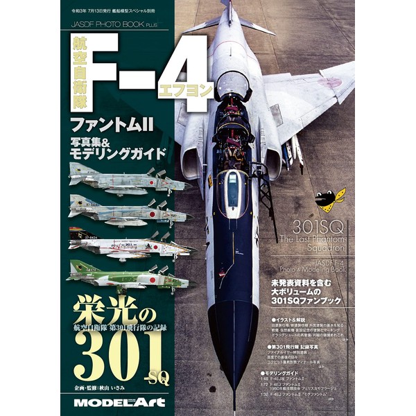 JASDF F-4 Phantom 2 Photo Book &amp; Modeling Guide July 2021 [Magazine]: Ship Model Special Separate Volume