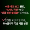 100% 국산 케일 가루 200g 콜라드케일 분말 100% Domestic Kale
