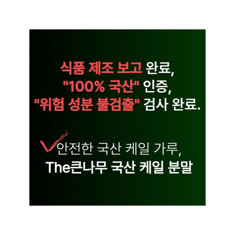 100% 국산 케일 가루 200g 콜라드케일 분말 100% Domestic Kale