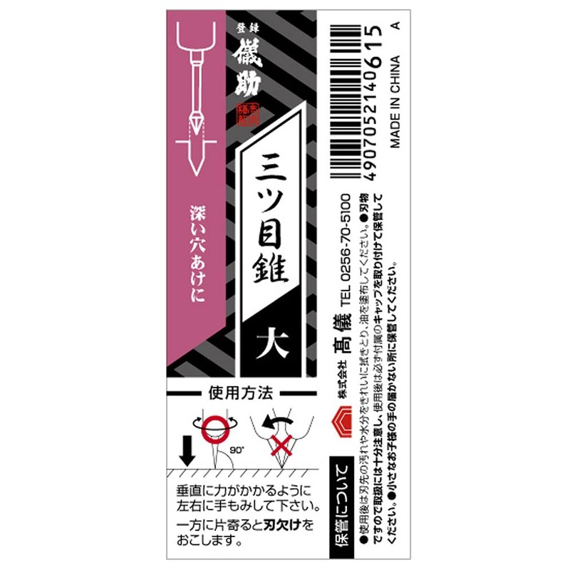 高儀 Gyroscopic Bastards Three Eyes/Bore