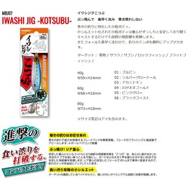 Magubite Sardine Jig Crush #80g #05: Pink Glow