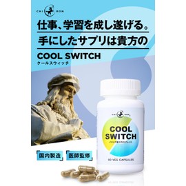 【集中力 セロトニン 学習 やる気 冷静な毎日 サプリ】キロン COOL SWITCH イチョウ葉 120mg ホスファチジルセリン PS 大豆抽出物100mg アメリカ人参 200mg バコパ バコパサポニンとして16mg 2cap中 配合 ／ アセチルコリン ドーパミン 全90カプセル 45食分 国内製造 医師監修