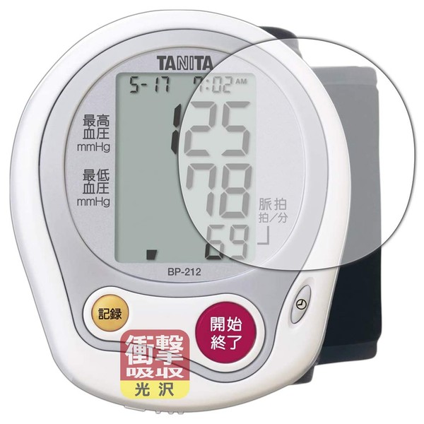 PDA工房 タニタ手首式血圧計 BP-212 用 衝撃吸収[光沢] 保護 フィルム 耐衝撃 日本製