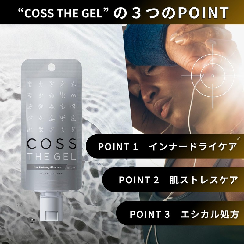 COSS THE GEL