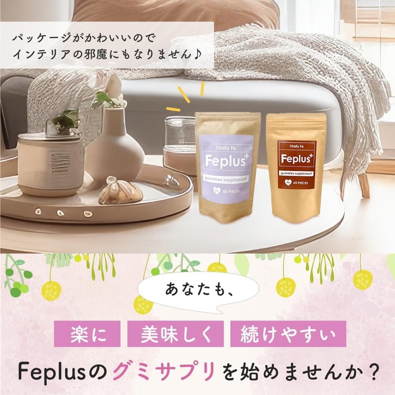 Feplus（エフイープラス） 60粒 グミサプリ ブルーベリー風味 1粒で1日分の鉄分 葉酸も摂取できる おやつ感覚で食べられる ハート型 1日1粒でOK 2ヶ月分