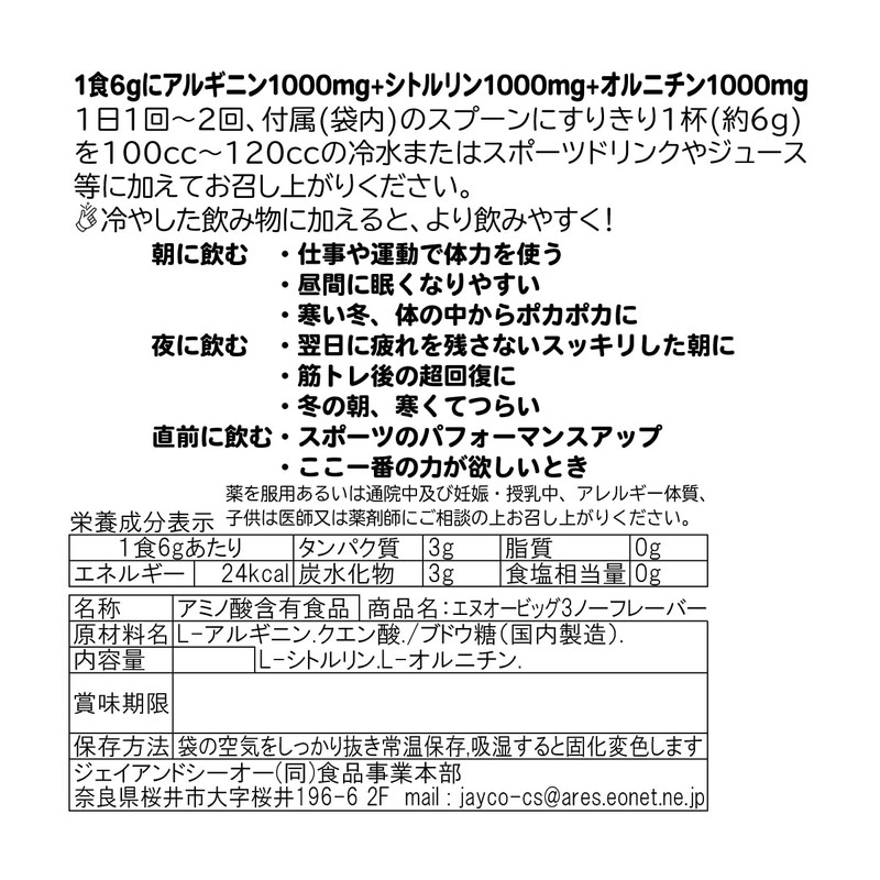 JAY&CO. NO 系 BIG3 アルギニン ・ シトルリン ・ オルニチン (1000mg×3種)