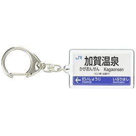 JR nishinihon 北陸本線 "加賀温泉" Key Holder Train Goods