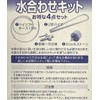 Clip wan Water Matching Kit (Value 4 Piece Set: High